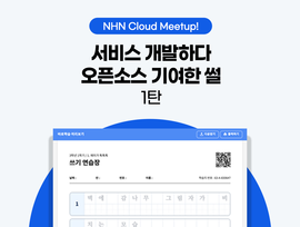 서비스 개발하다 오픈소스 기여한 썰 (1)