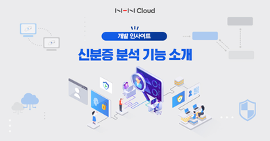Document Recognizer: 신분증 분석 기능 소개