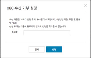 SMS의 080 수신 거부 설정 기능 소개 (TOAST 서비스 들여다보기)