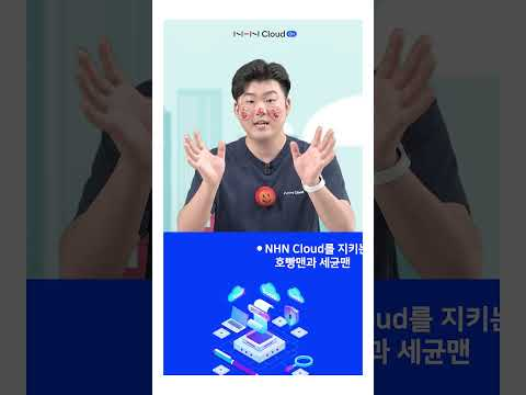 클라우드 보안 백서?! #shorts