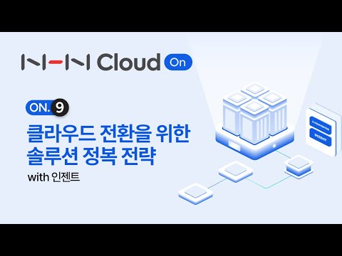 [NHN Cloud On.9] 인젠트: PostgreSQL 기반의 DBMS Platform, eXperDB