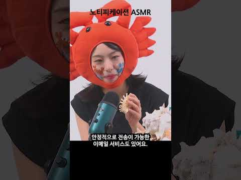노티피케이션 ASM~R #shorts