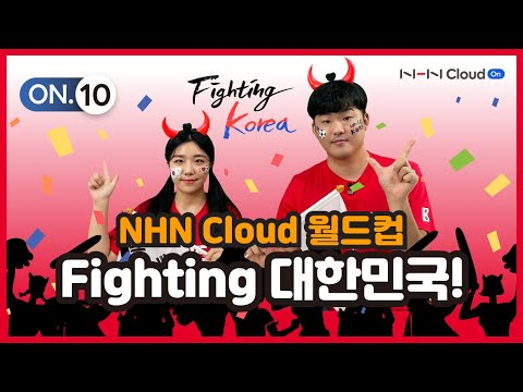 NHN Cloud On - 월드컵⚽😈