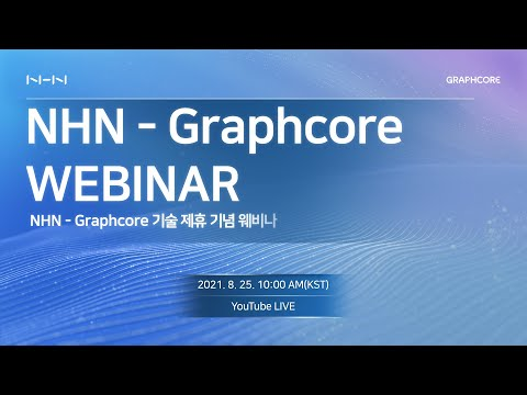 NHN Cloud-Graphcore 기술 제휴 기념 웨비나(Full Ver. 한국어 및 영어 자막)