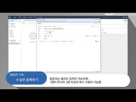 [NHN Dooray]  업무 등록하기