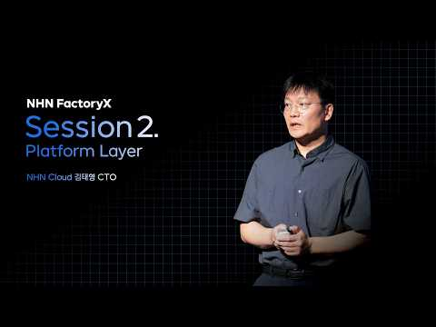 [NHN FactoryX] Layer 2: Platform, GPU 활용 효율을 높이는 기술 | 김태형 CTO