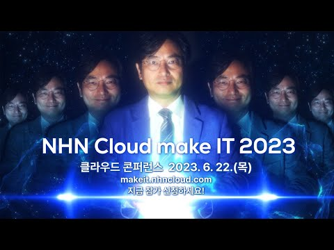 티저 공개 3탄ㅣNHN Cloud make IT 2023ㅣ엔에치엔클라우드 엠파워 유어 비즈니스
