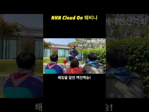 [에네첸산악회] 웨비나 테마여행 #shorts