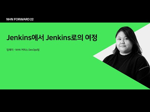 [NHN FORWARD 22] Jenkins에서 Jenkins로의 여정