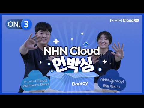 🎁NHN Cloud 언박싱!