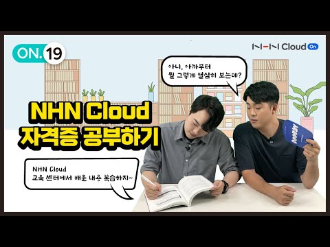 클라우드 자격증부터 최신 소식까지 모두 담았다! 💨