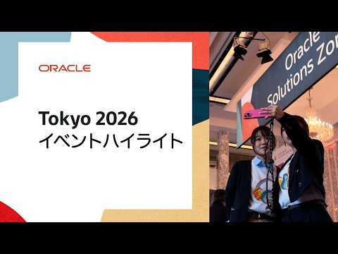 Oracle AI World Tour Tokyo 2026: イベントハイライト
