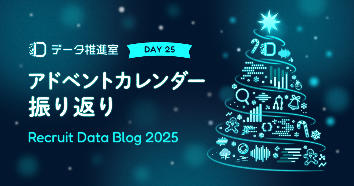 데이터 추진실 어드벤트 캘린더 2025 회고