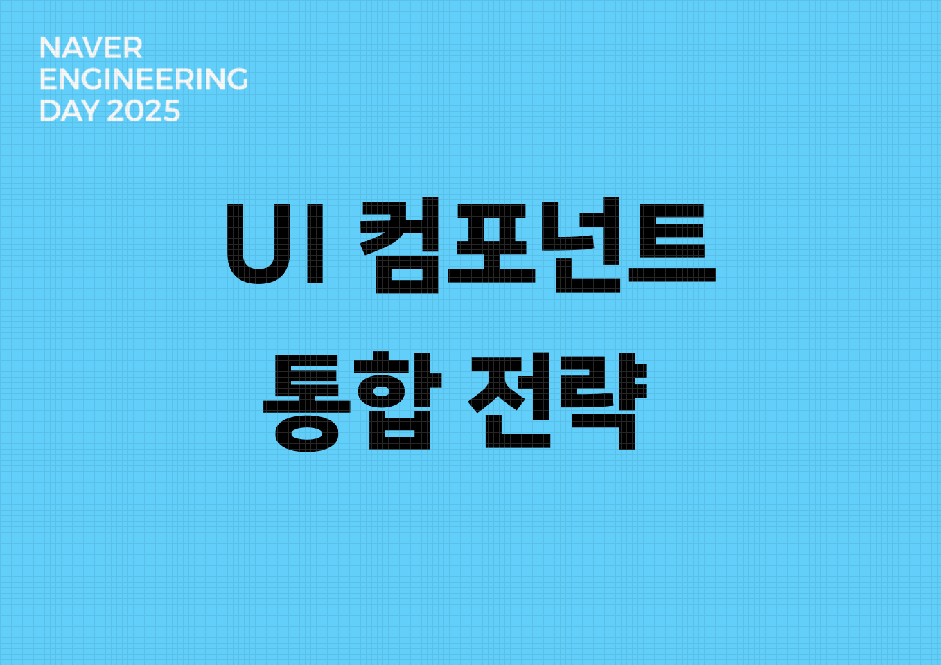 KMP 기반 UI 컴포넌트 통합 전략