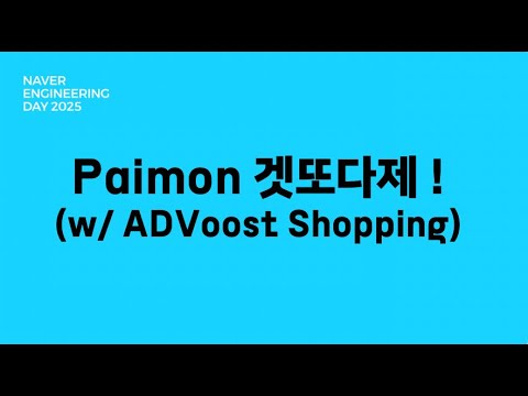 Paimon 겟또다제 ! (w/ ADVoost Shopping)