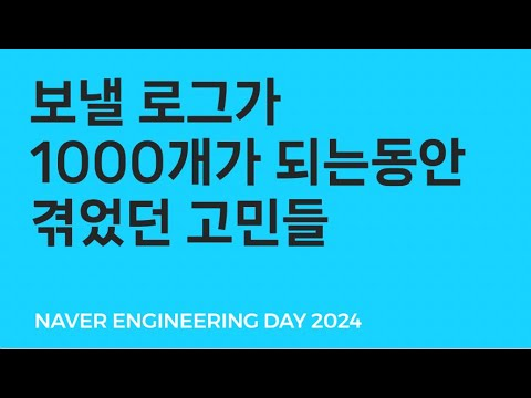 보낼 로그가 1000개가 되는동안 겪었던 고민들