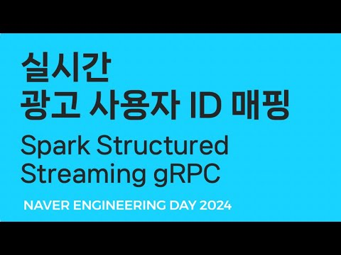 실시간 광고 사용자 ID 매핑