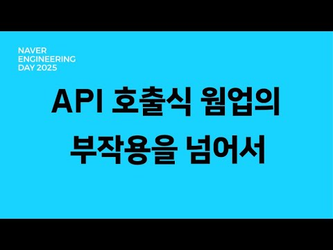 API 호출식 웜업의 부작용을 넘어서 : 라이브러리만 데우는 JVM 웜업
