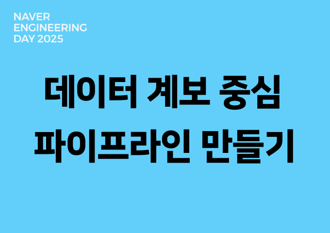 DBT, Airflow를 활용한 데이터 계보 중심 파이프라인 만들기