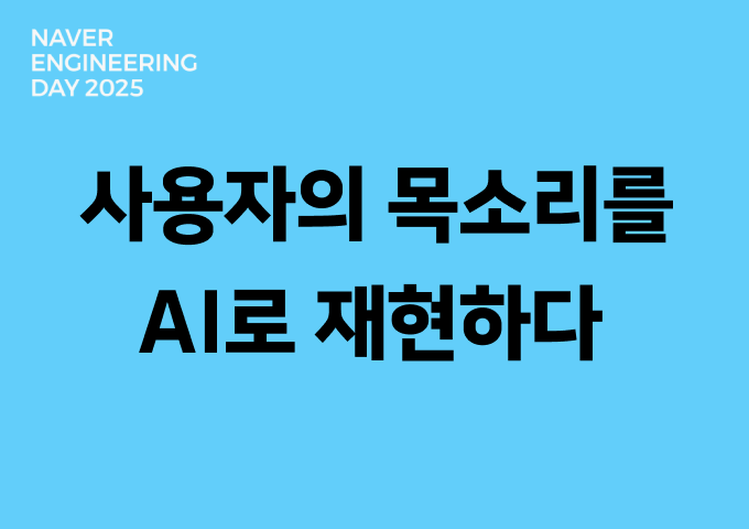 사용자의 목소리를 AI로 재현하다: LLM기반 Multi Agent UX플랫폼 개발기