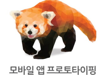 [TECH@NAVER] \"모바일 앱 프로토타이핑\" 책 출간