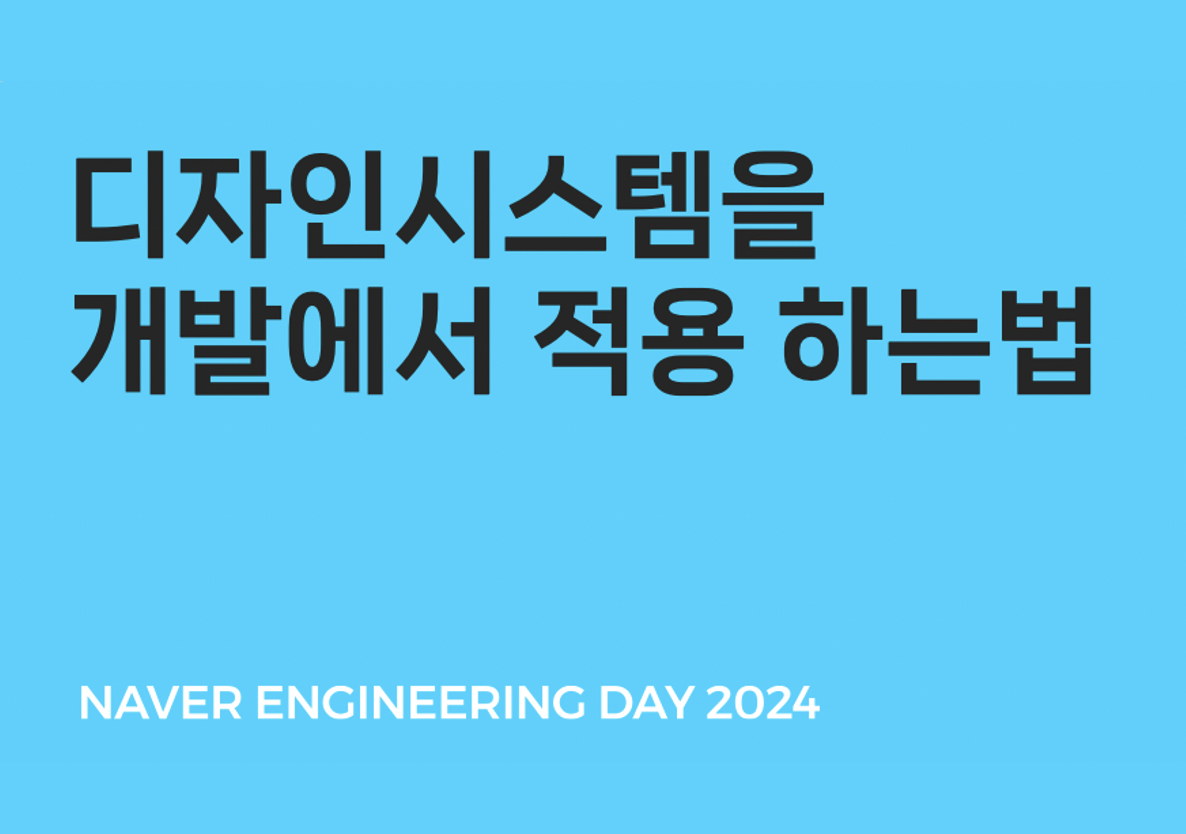 디자인시스템을 개발에서 적용 하는법