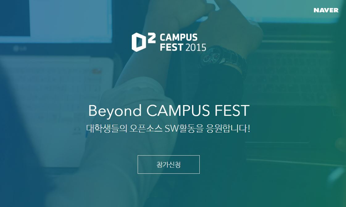 D2 CAMPUS FEST 2015가 시작됩니다.