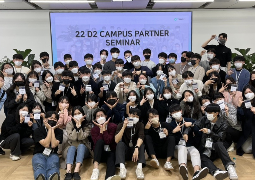 D2 CAMPUS PARTNER SEMINAR가 진행되었습니다.