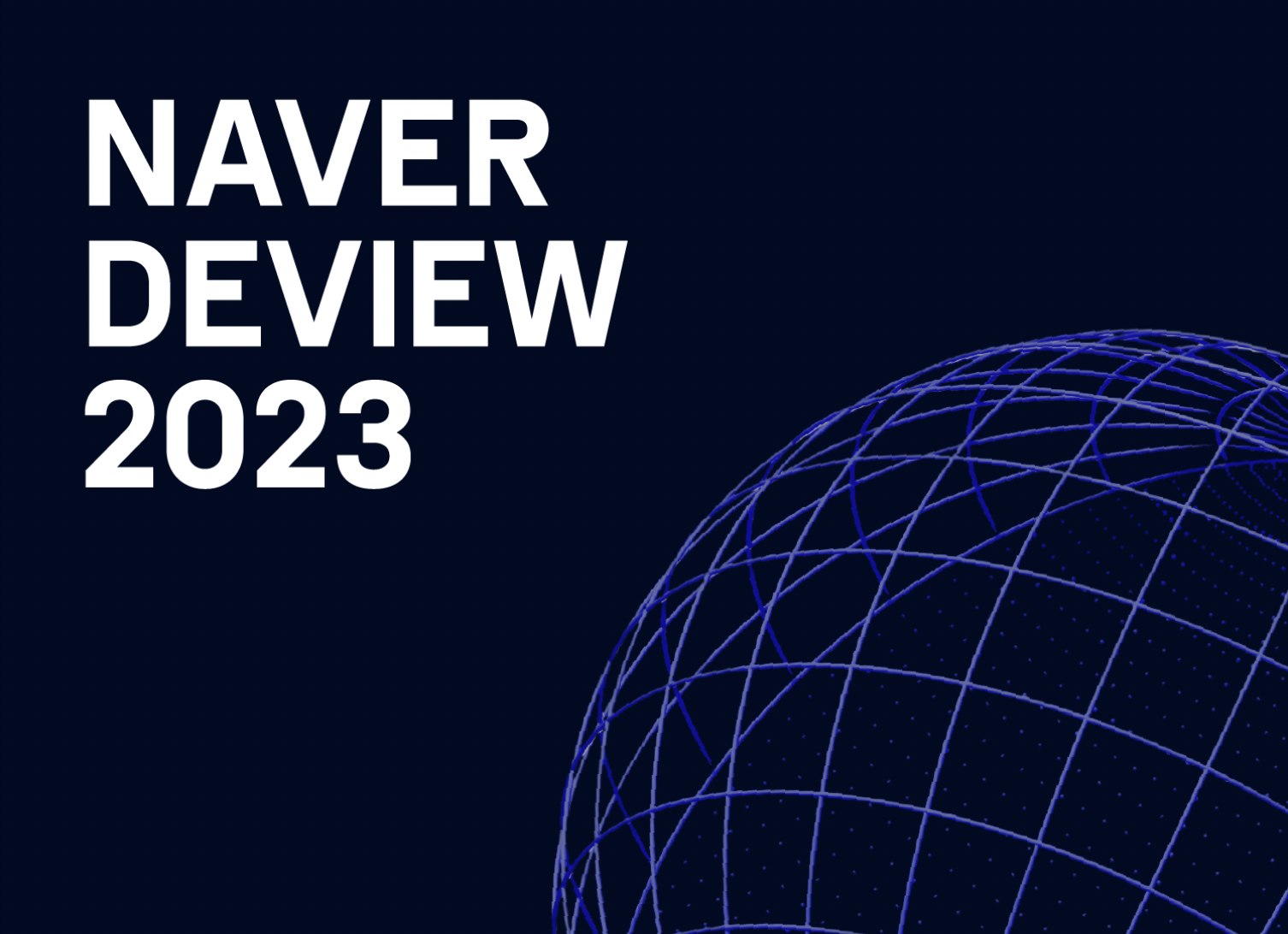 DEVIEW 2023 D-6! 부스를 소개합니다.