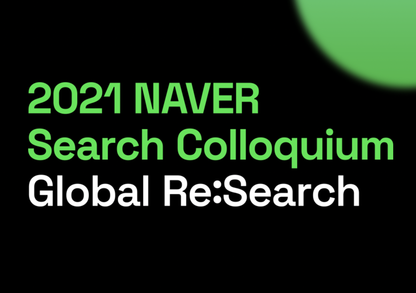 NAVER Search Colloquium 발표 영상 공개 및 인턴십 모집 안내