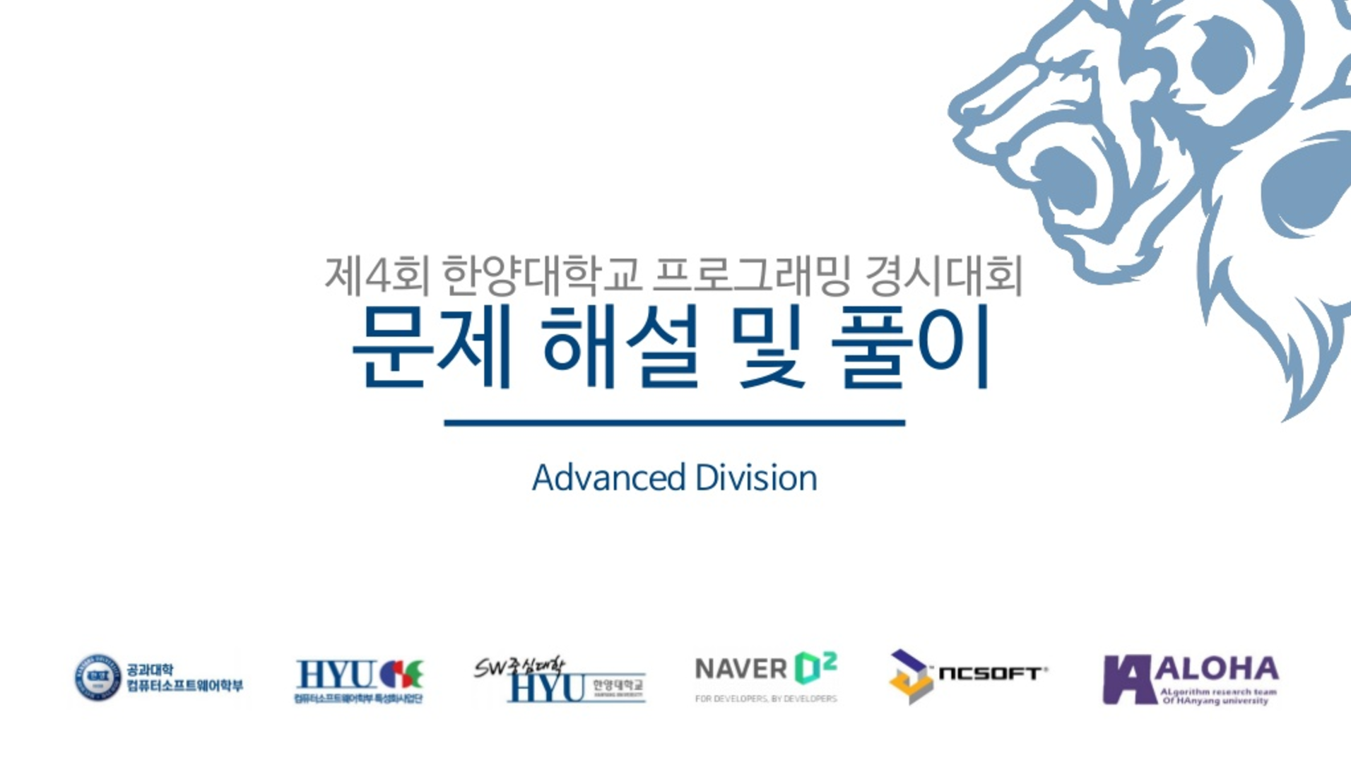 [CAMPUS] 서울대, KAIST, 한양대 교내 알고리즘 대회 문제풀이