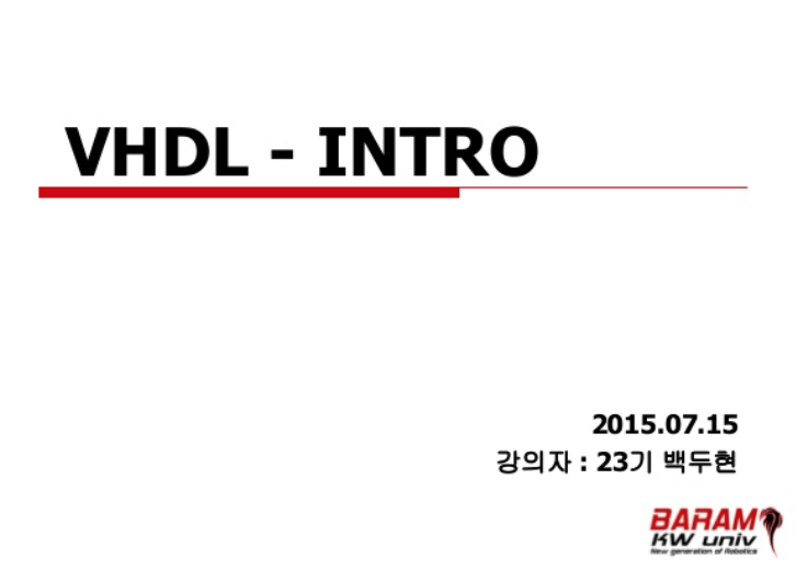 VHDL 기초 세미나 - 광운대 [바람]