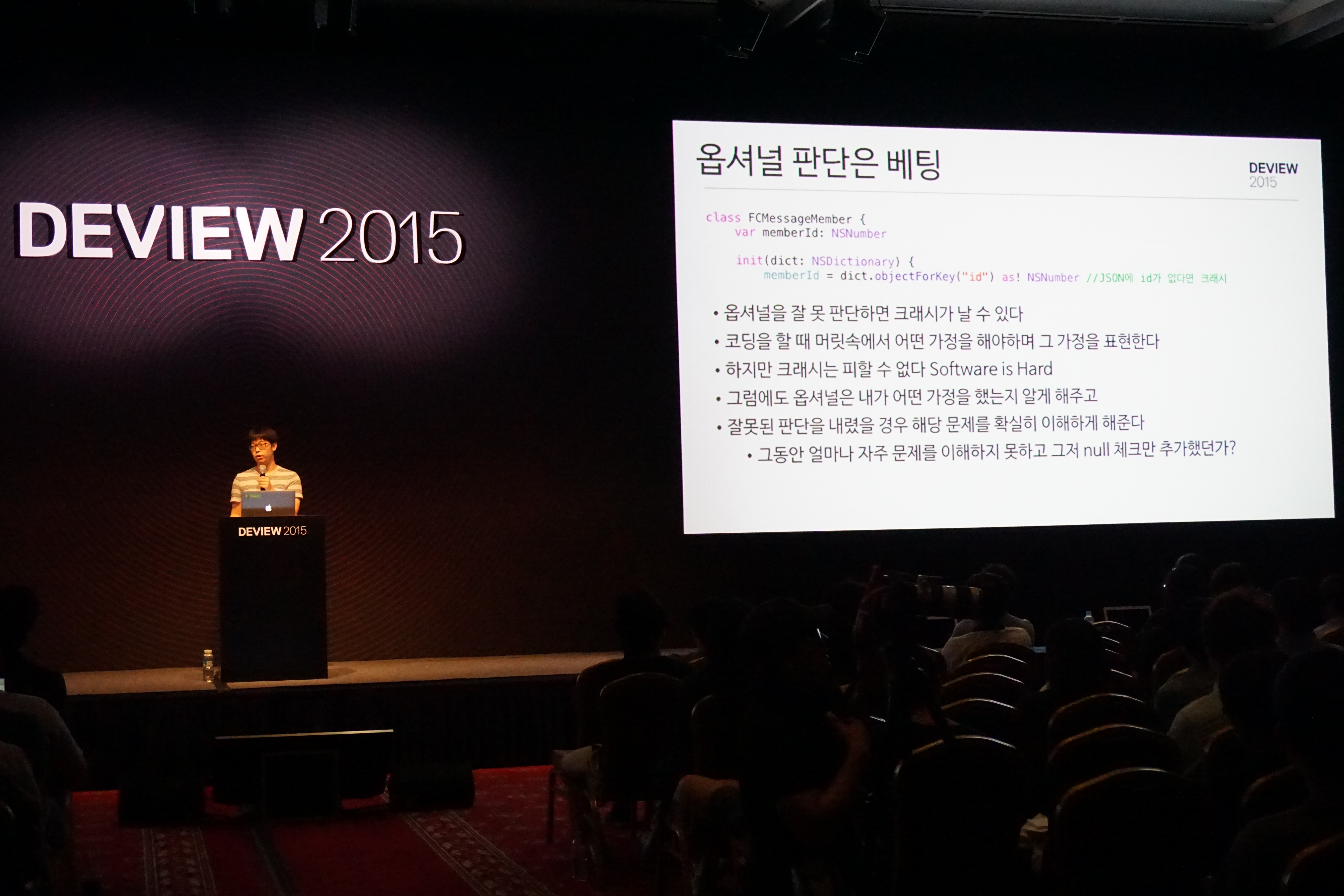 [DEVIEW 2015] DAY 1 세션 발표자료