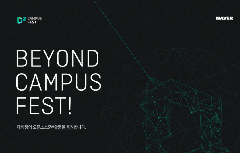 D2 CAMPUS FEST 2016 참가신청 시작합니다.