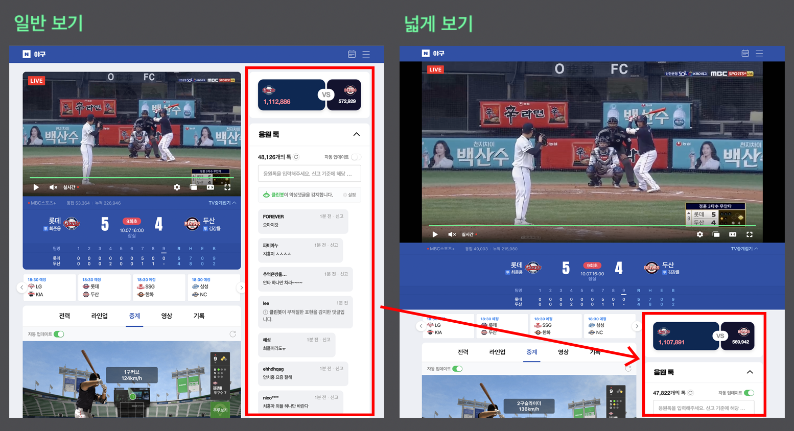 라이브 플레이어 UI 개선기