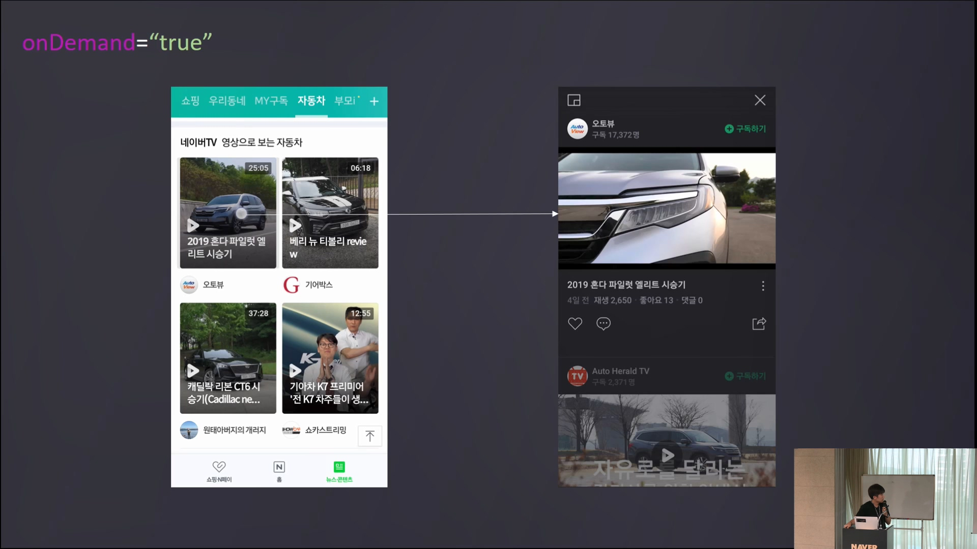 NAVER Tech Talk: Android 밋업(2019년 5,6월)