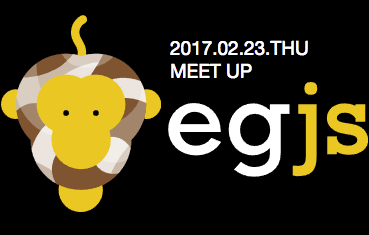 네이버의 JS UI 라이브러리 egjs, 첫 번째 meetup!