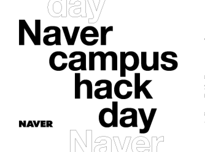 2017 NAVER CAMPUS HACKDAY winter 안내