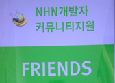 [개발자 커뮤니티 특집] 제1회 FRENDS Meetup 후기 및 발표 자료를 공개합니다.