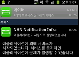 네이버 푸시 플랫폼과 Android WakeLock