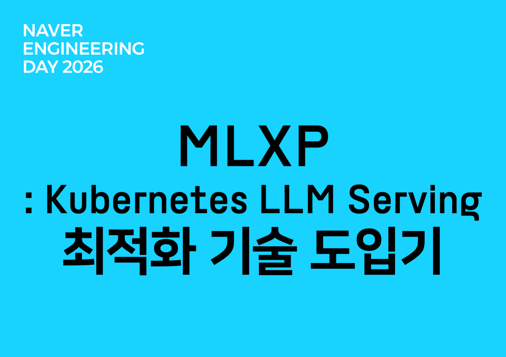 MLXP : Kubernetes LLM Serving 최적화 기술 도입기