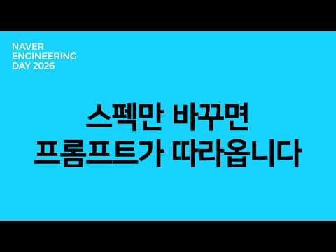 스펙만 바꾸면 프롬프트가 따라옵니다 - 답변 생성 모델 자동화 파이프라인