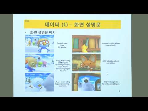 딥러닝을 활용한 비디오 스토리 질의응답 뽀로로QA와 심층 임베딩 메모리망