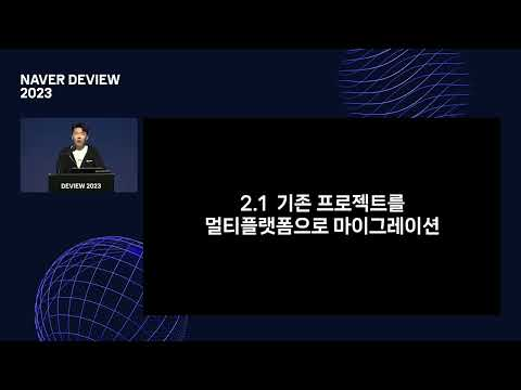 그 여자 APP, 그 남자 SDK: Kotlin Multiplatform 적용기