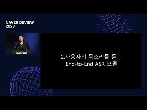 클로바노트의 두뇌: NAVER의 End-to-End 음성인식 엔진 소개