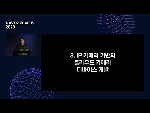 CLOVA Vision: 네이버 AI, Cloud, IP카메라의 만남. 일본 AI Cloud Camera 도전기