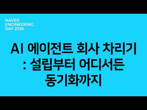 AI 에이전트 회사 차리기: 설립부터 어디서든 동기화까지