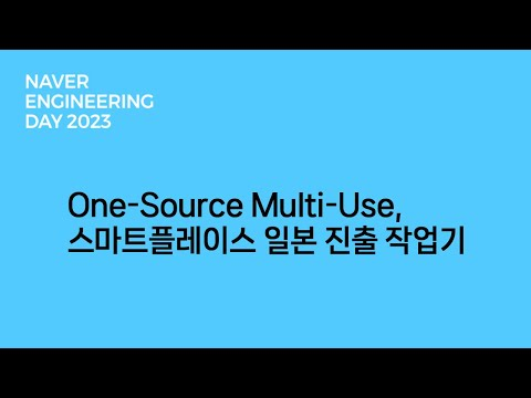 One-Source Multi-Use, 스마트플레이스 일본 진출 작업기