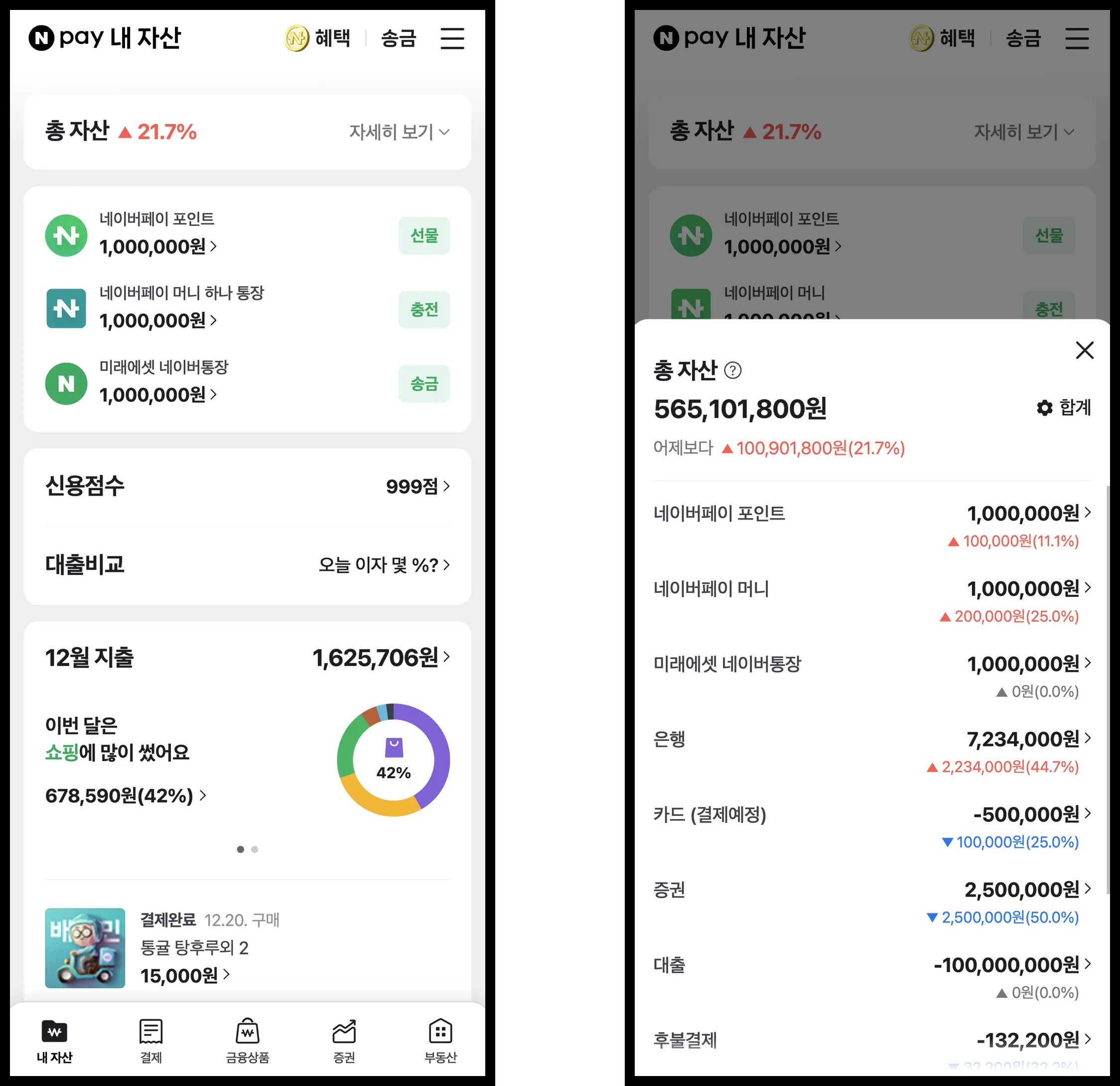 내자산: 마이데이터 자산 조회