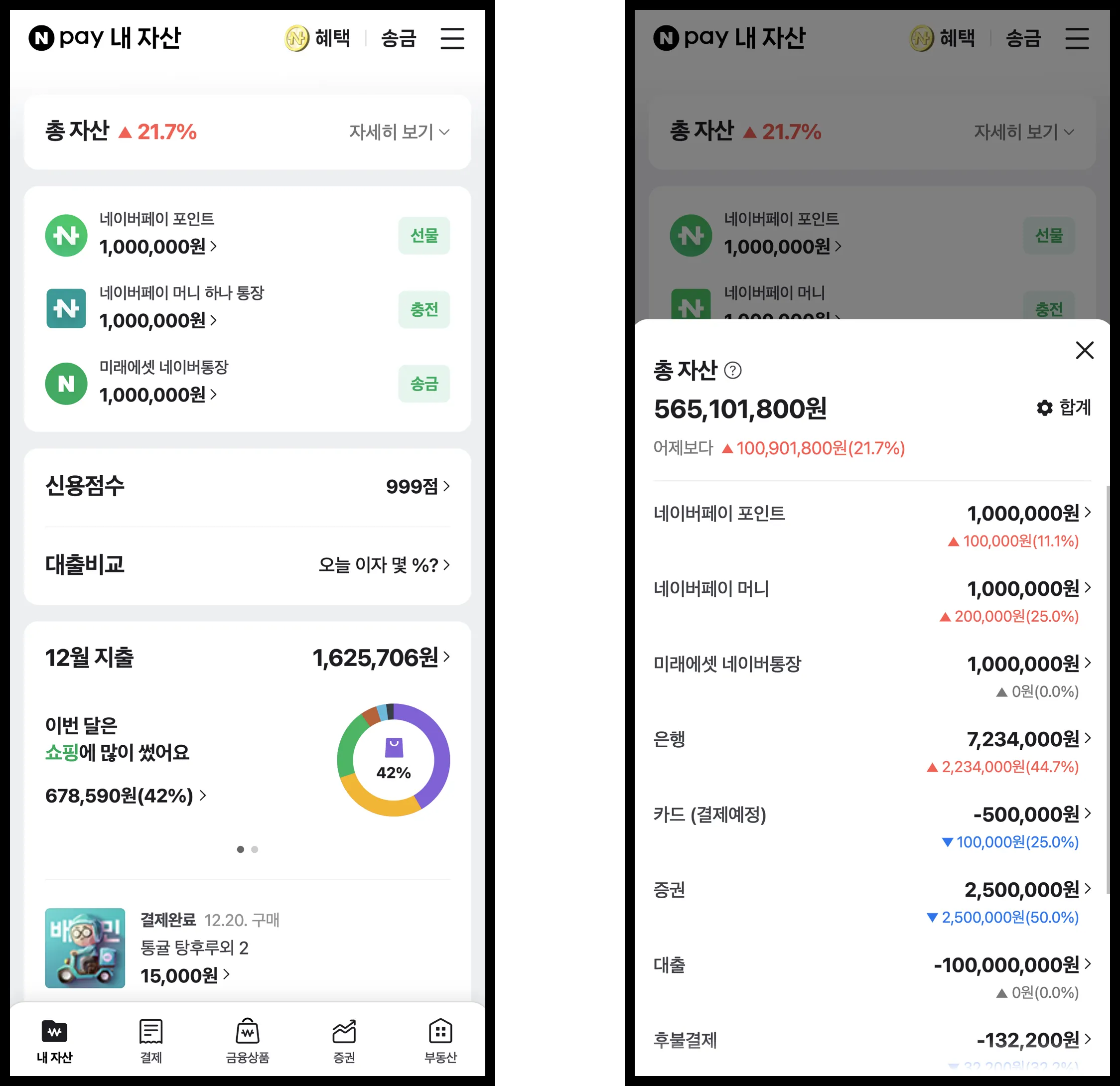 내자산: 마이데이터 자산 조회